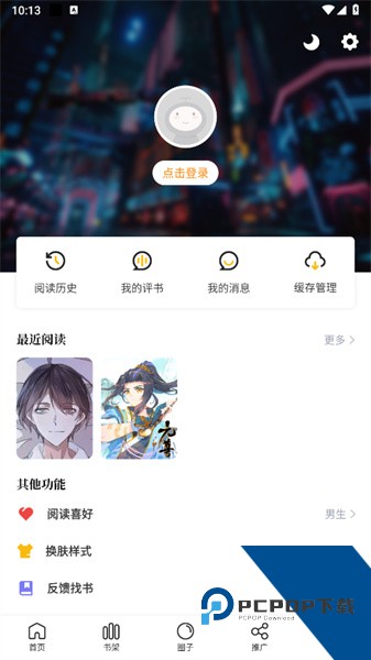包子漫画app官网版