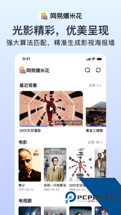 网易爆米花安卓版下载v2.7.7