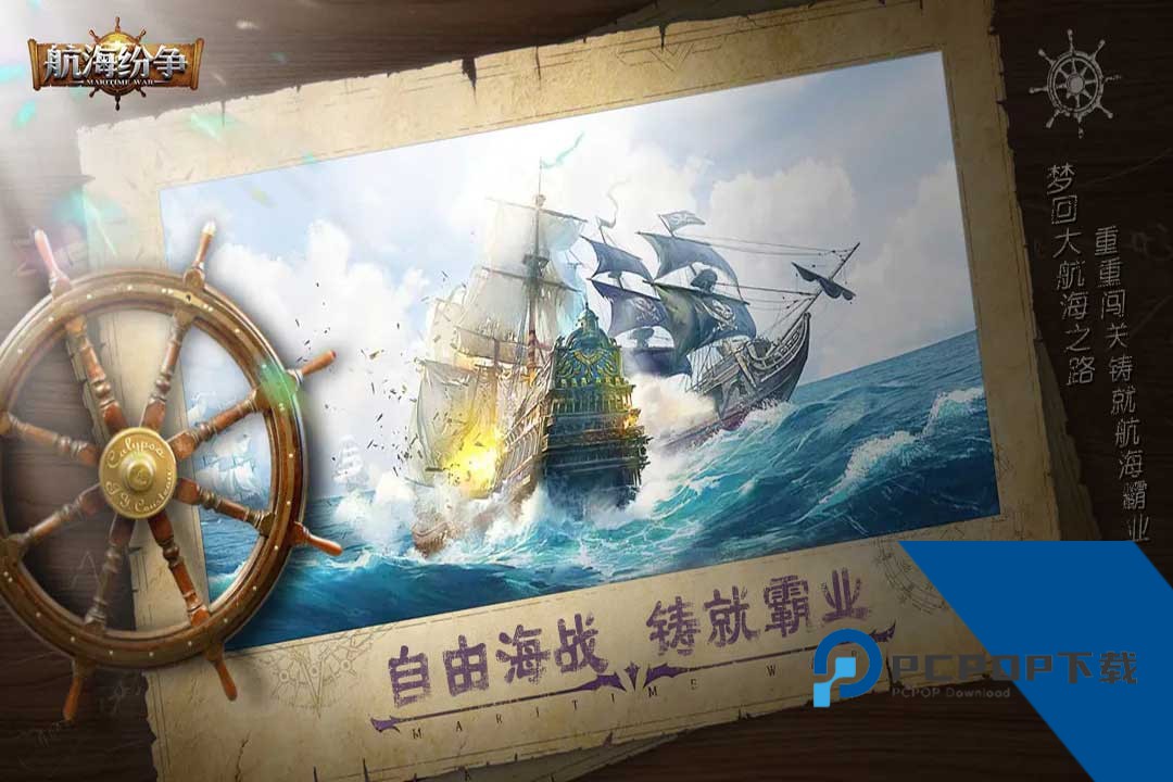 航海纷争手游 最新版v6.1.5