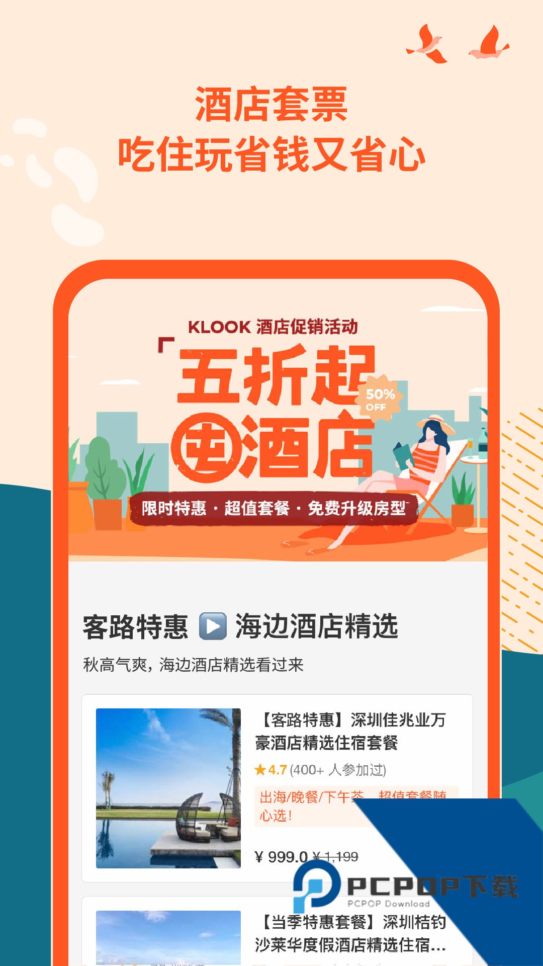 klook客路旅行app官方正版
