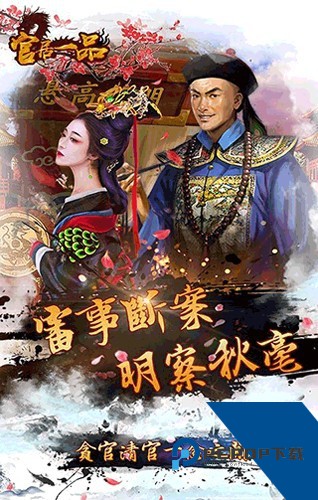 官居一品(内附兑换码) 免费版v1.0.7