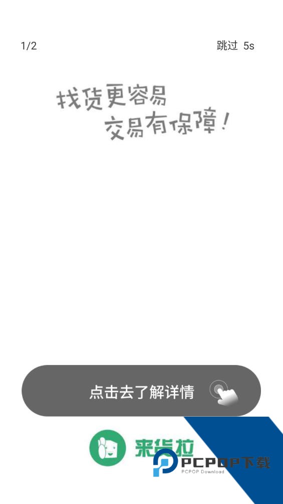 来货拉app官方正版