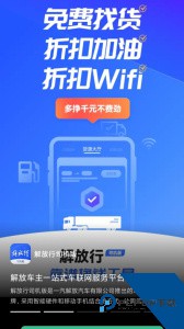 解放行司机版官方正版app下载 v5.2.9