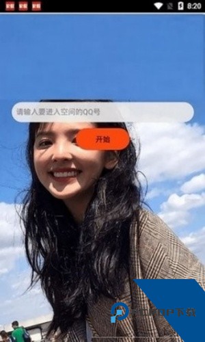 QQ空间万能查看器安卓手机版v8.5.5
