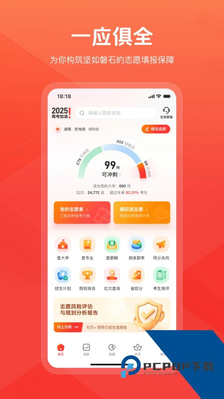 阳光高考网手机客户端下载 v2.2.9安卓版
