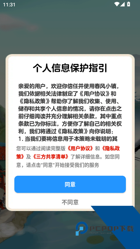 春风小镇官方正版 安卓版v1.0.6