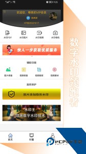 水印王最新版app下载 v6.1.5