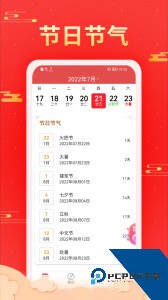 多看日历官方正版下载 v1.0.5.9
