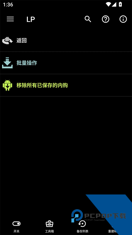 LuckyPatcher中文版最新版本下载 v12.0.6安卓版