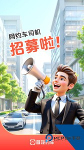 首汽约车司机版app官方正版下载 v7.6.0.2