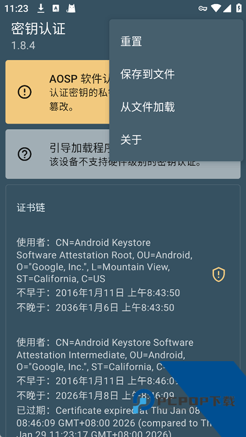 密钥认证app最新版免费v1.8.4 安卓版