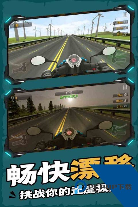 终极摩托 安卓版v1.81