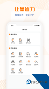 荣程智运官方正版app下载 v1.4.3