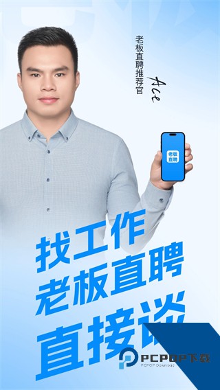 老板直聘最新版下载v3.5