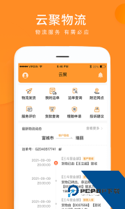 云聚物流app官方正版下载 v3.9.9
