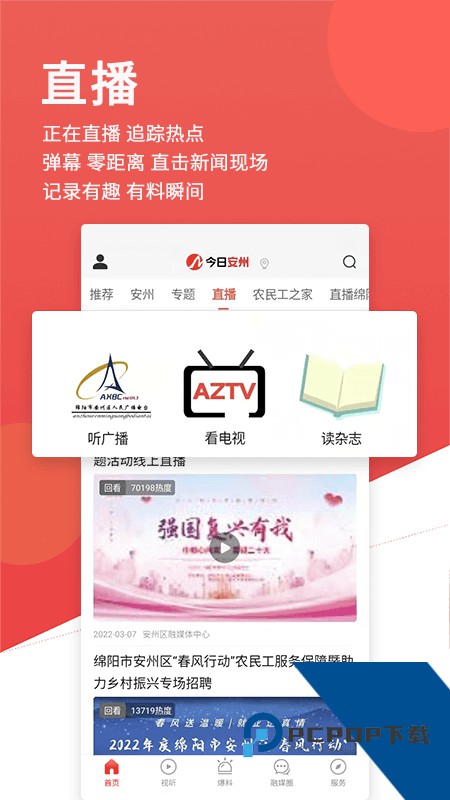 今日安州app官方正版下载 v4.10.0