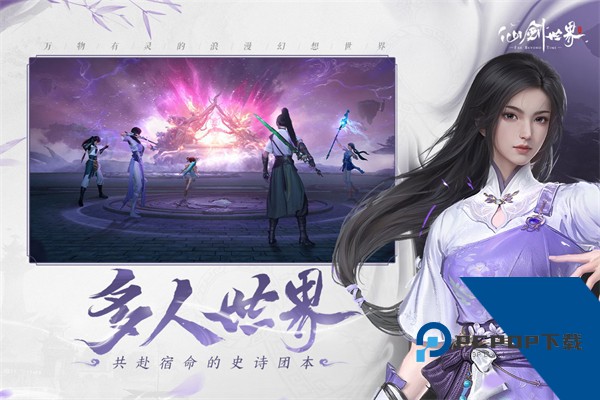 仙剑世界内购版 手机版v1.0.498.1253281