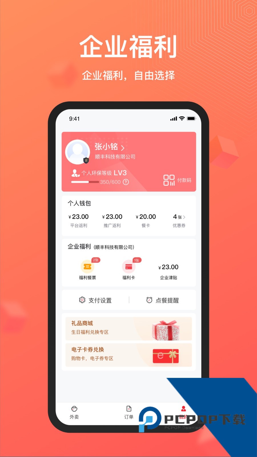 丰食平台外卖app最新版v1.7.0