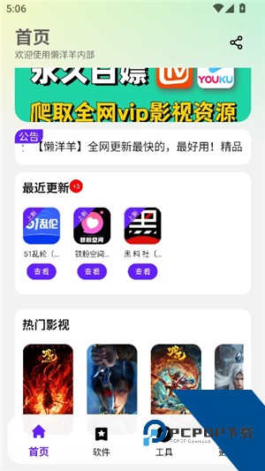懒洋羊软件库2026最新版应用app下载 v3.6.5