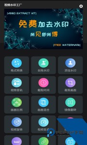 视频水印工厂软件下载 v1.3.5