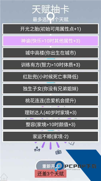 人生规划攻略安卓版 免费版v1.0.3
