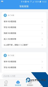 吉林行公交官方正版最新版下载 v1.2.5