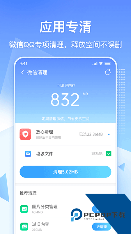 360清理大师极速版最新版本下载 v102.5.6安卓版