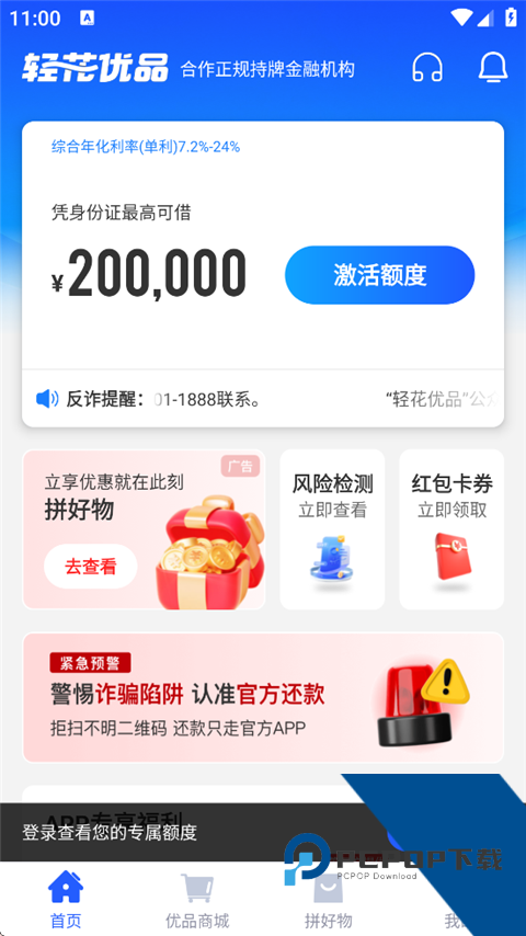 轻花优品App官方最新版 v3.6.0手机版v3.6.0 安卓版