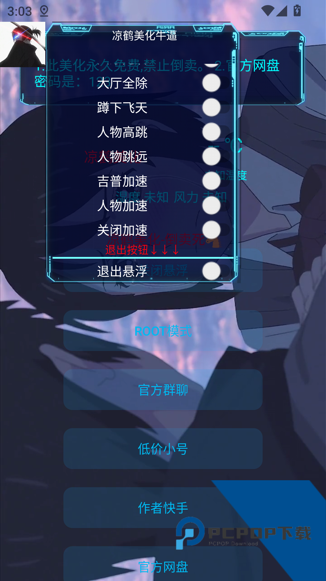凉鹤美化包专用框架下载安卓版v1.3
