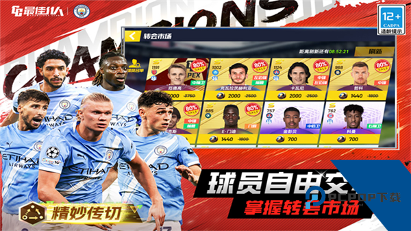 最佳11人官方正版 国际服v6.5.23