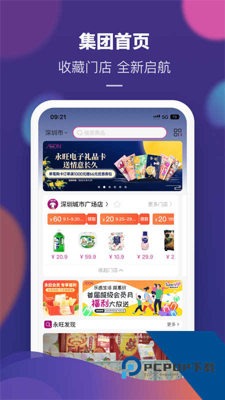 永旺超市app最新版本下载 v2.2.40安卓版
