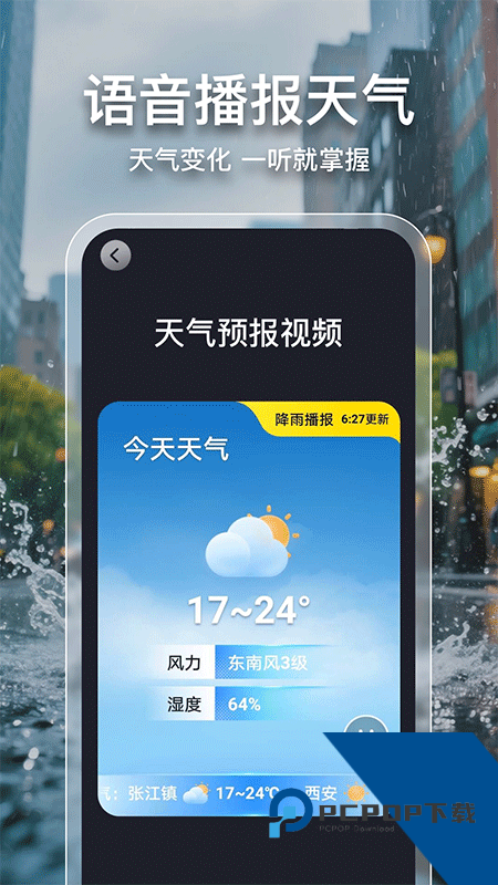 2345天气预报App最新版本下载 v11.2.1安卓版