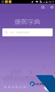 康熙字典手机版官方正版下载 v3.0.2