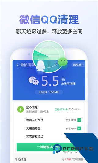 猎豹清理大师一键清理免费安装下载国际版v6.23.0