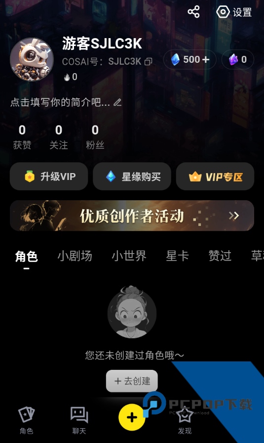 COSAI国际版聊天互动app下载 v2.23.1