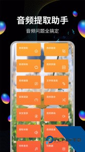 音频提取宝软件下载 v20