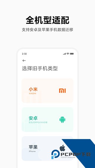 小米一键换机手机最新版v4.5.4.5