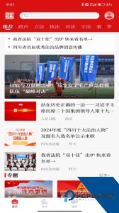 法治四川客户端下载 v8.0.0