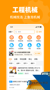 鱼泡机械租赁平台下载 v3.0.4