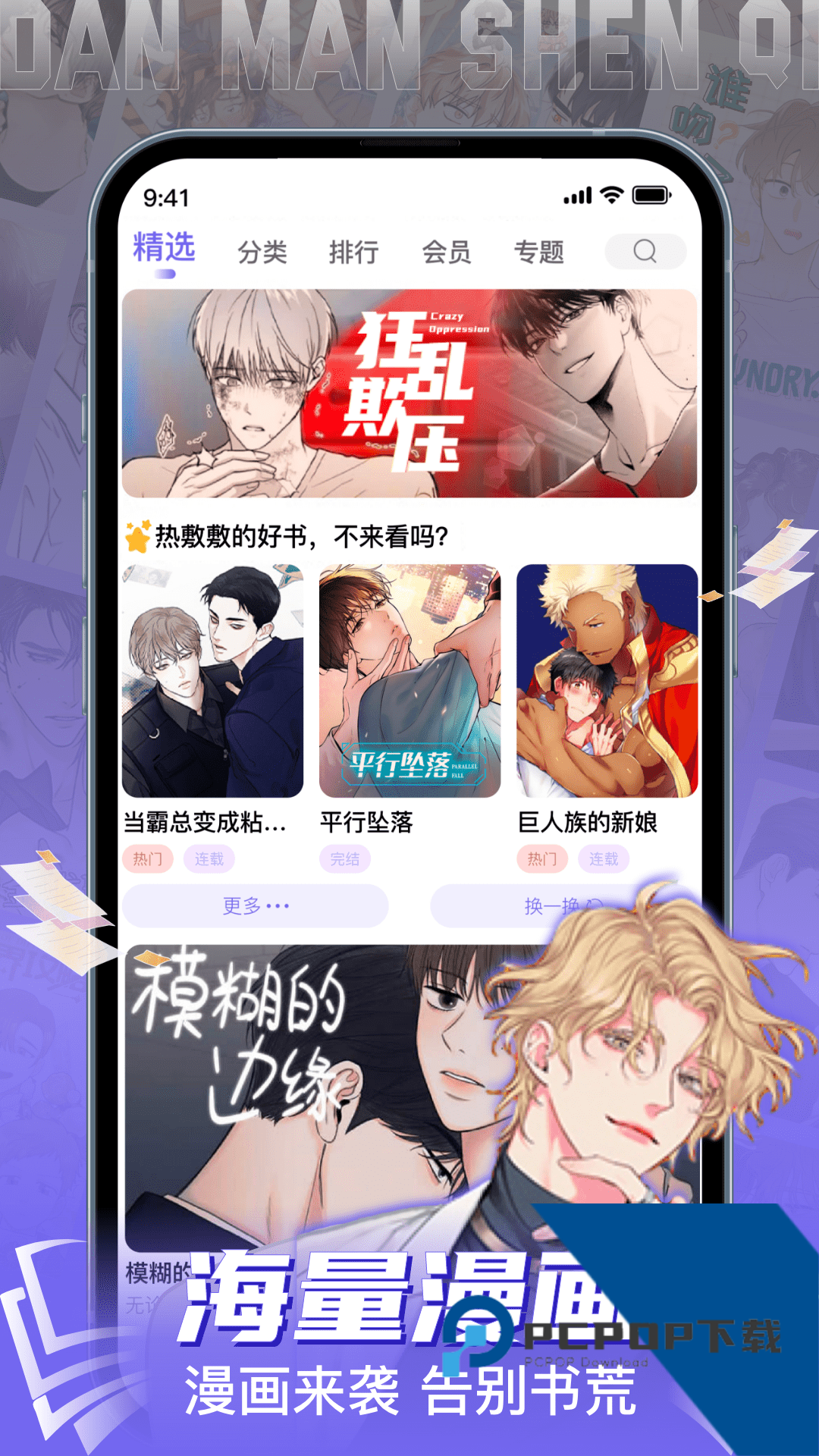 耽漫神器