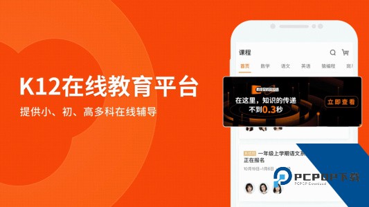 猿辅导最新版app下载 v8.25.0