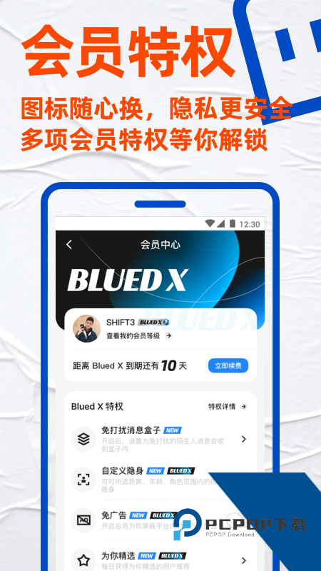 blued极速版旧版本无限闪照7.28.4