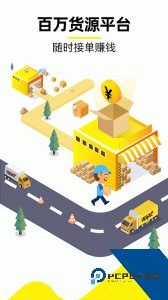 货车帮司机app最新版下载 v10.9.1