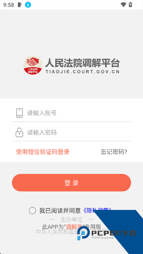 多元调解服务平台手机版v5.0.8 安卓版