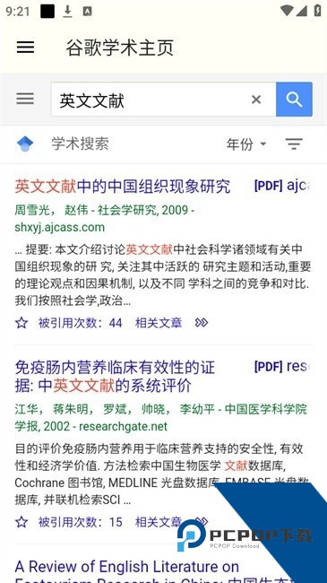 谷歌学术镜像软件最新安卓版v1.0.0