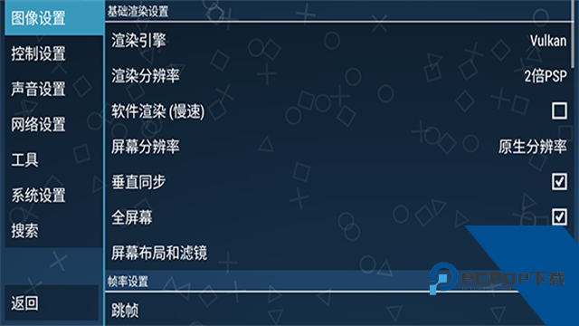 ppsspp模拟器最新安卓版下载v1.17.1