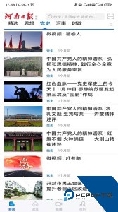 河南日报电子版客户端下载 v6.6.5