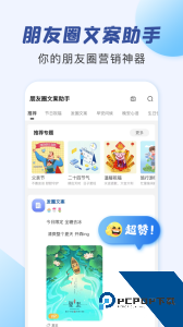 朋友圈文案助手最新版官方正版下载 v2.2