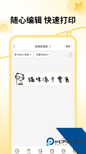 芯意贴便签打印app下载 v3.24.0