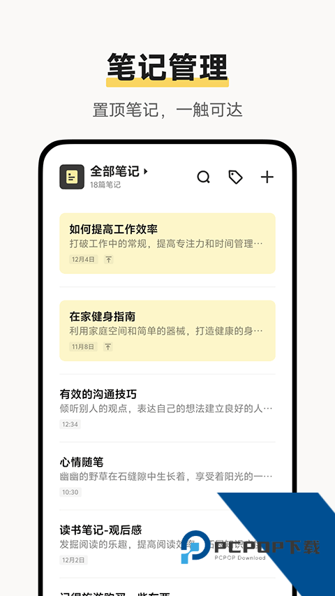 VIVO原子笔记软件安卓版v1.4.3.506